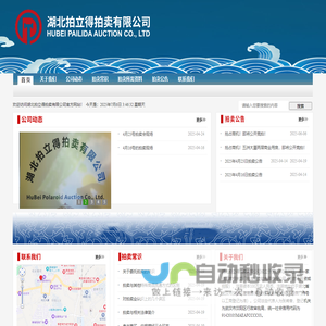 湖北拍立得拍卖有限公司