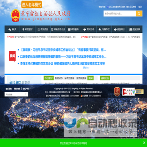 景宁畲族自治县人民政府