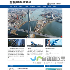 天津捷诚通国际货运代理有限公司