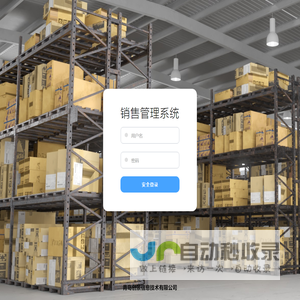 登录--销售管理系统