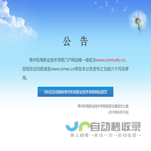 常州机电职业技术学院