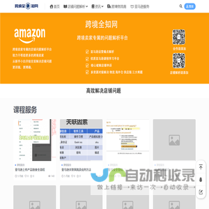 跨境全知网