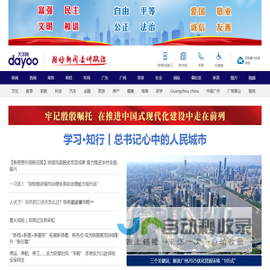 广州日报大洋网·新闻资讯服务南大门