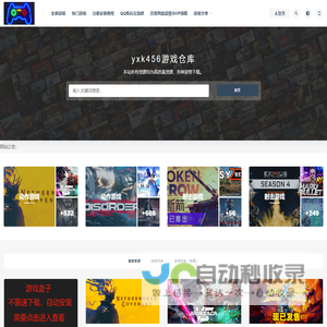 游戏仓库-全球单机游戏