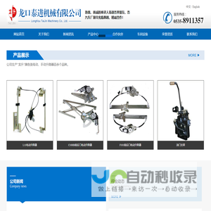 电动玻璃升降器,手动玻璃升降器,汽车玻璃升降器-龙口泰进机械有限公司