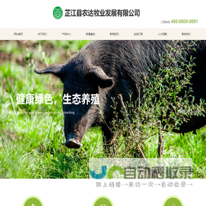 农达牧业
