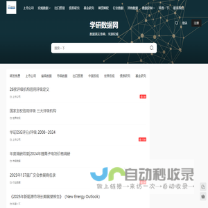 学研数据网 - 论文数据学术研究，上市公司财务数据，宏观经济金融数据，数据真实准确来源权威