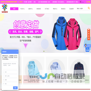 工作服定做-衬衫定制-T恤POLO衫厂家-冲锋衣定做-上海映雪服饰有限公司