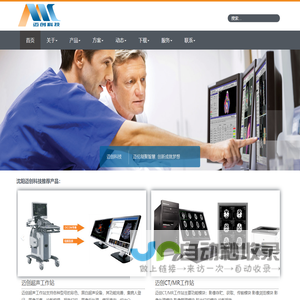 超声工作站|彩超工作站|内镜|CT|DR|MR工作站|宫腔镜工作站|腹腔镜工作站|影像工作站-迈创科技沈阳迈创科技有限公司