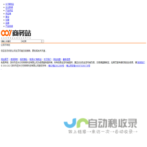 公司不存在_007商务站